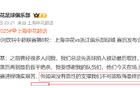 申花魔术师变阵，谢鹏飞出奇制胜。